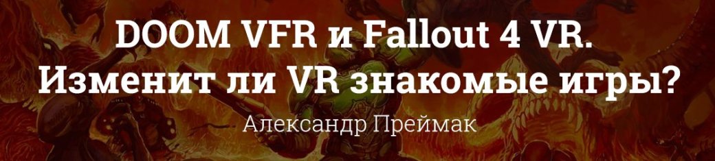 Подробно о главных играх с конференции Bethesda на выставке E3 2017 - Изображение 2 Подробно о главных играх с конференции Bethesda на выставке E3 2017 - Изображение 2