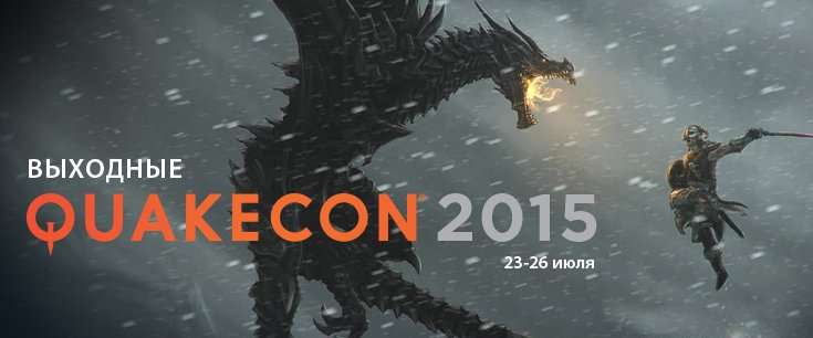 Распродажи в честь QuakeCon 2015 - Изображение 1 Распродажи в честь QuakeCon 2015 - Изображение 1