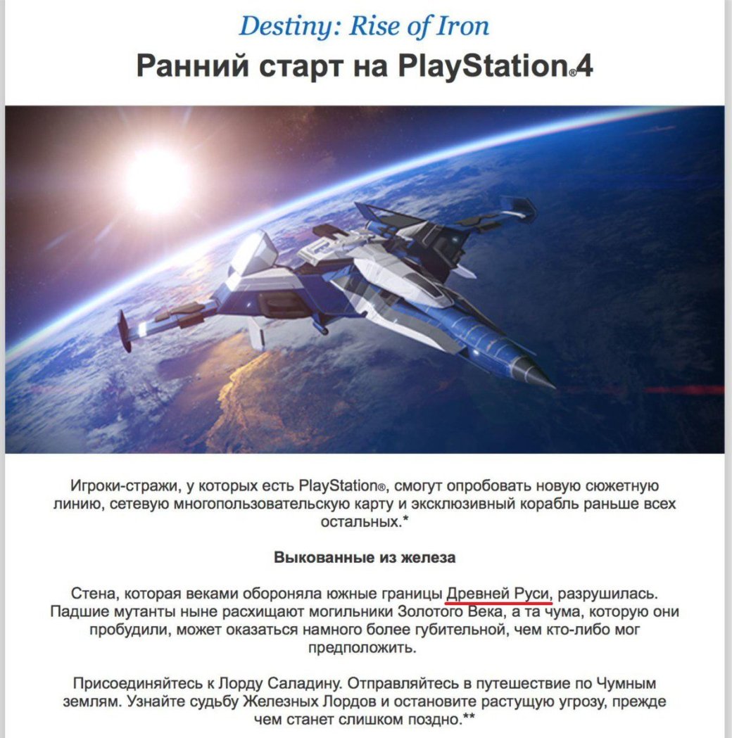 Сотрудники PlayStation обнаружили в Destiny Древнюю Русь - Изображение 1 Сотрудники PlayStation обнаружили в Destiny Древнюю Русь - Изображение 1