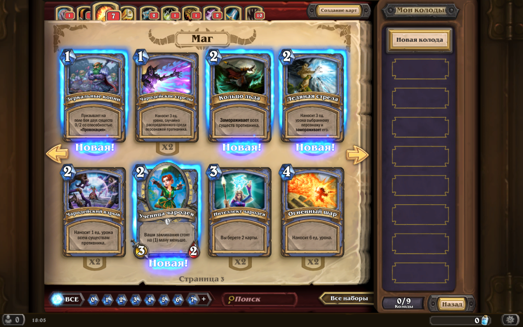 Hearthstone: Heroes of Warcraft. Бета-тест. - Изображение 2 Hearthstone: Heroes of Warcraft. Бета-тест. - Изображение 2