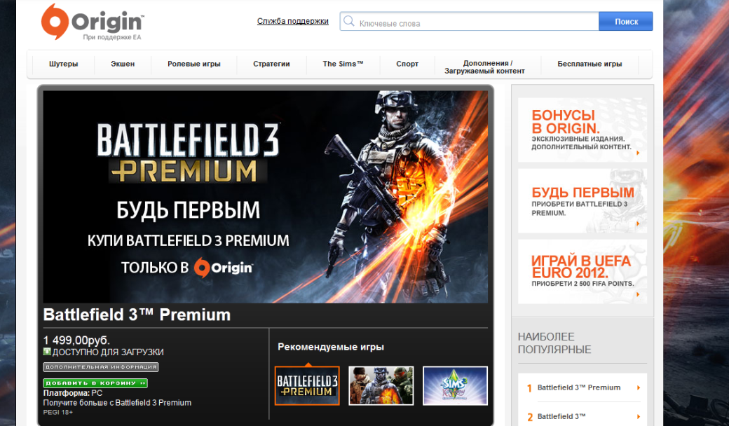 Electronic Arts отказалась от больших скидок в Origin - Изображение 1 Electronic Arts отказалась от больших скидок в Origin - Изображение 1