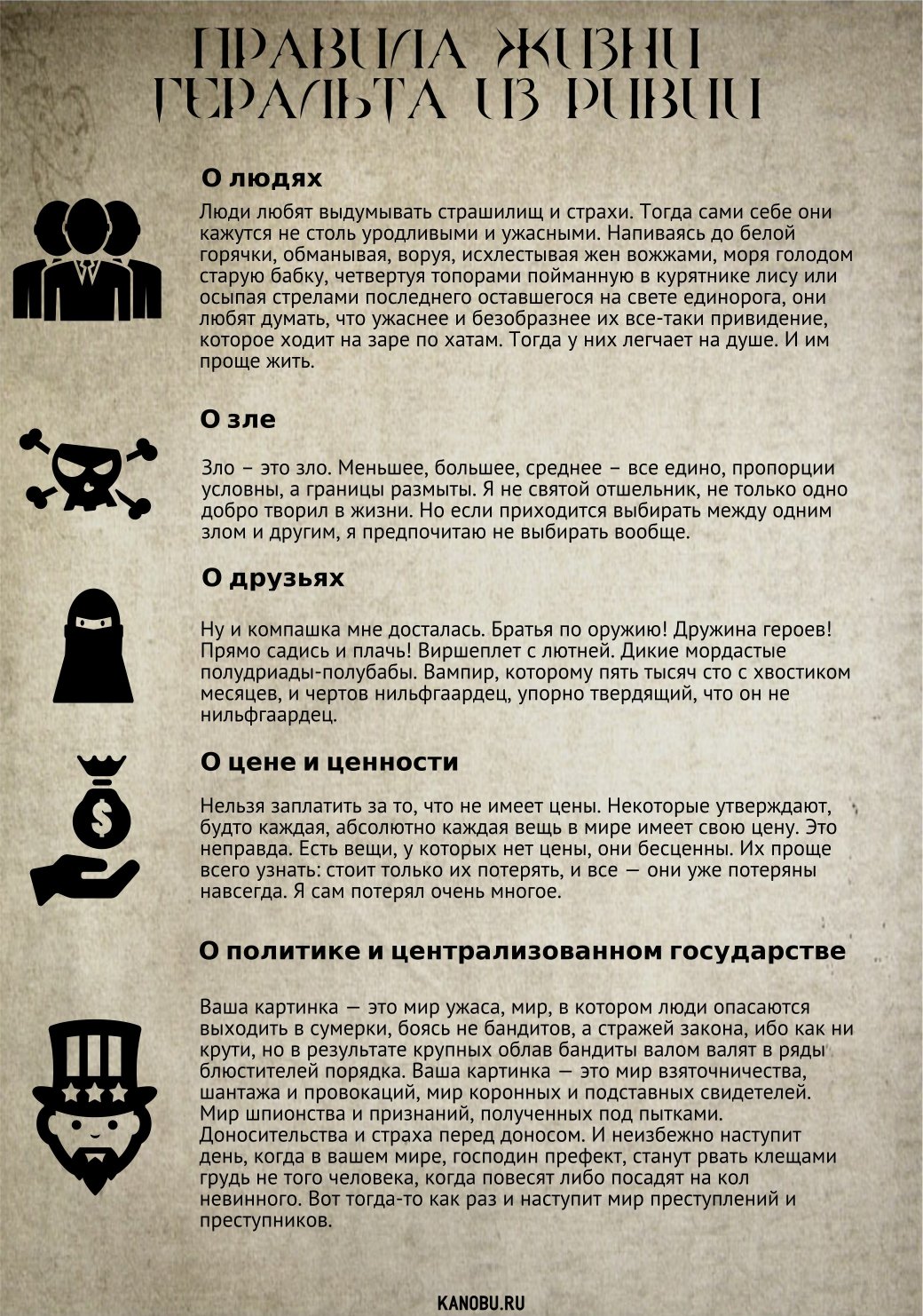 Правила жизни Геральта из Ривии - Изображение 2 Правила жизни Геральта из Ривии - Изображение 2