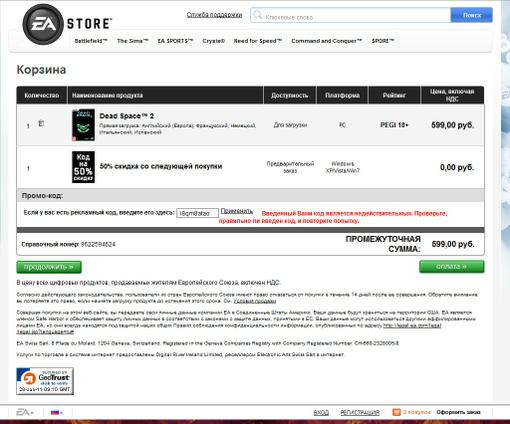 Привет, Dead Space 2 - Изображение 1 Привет, Dead Space 2 - Изображение 1