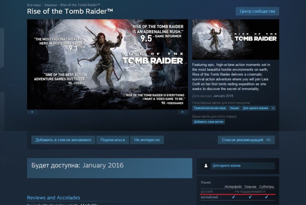Steam утвердил Rise of the Tomb Raider, русский язык пока не указан. - Изображение 2 Steam утвердил Rise of the Tomb Raider, русский язык пока не указан. - Изображение 2