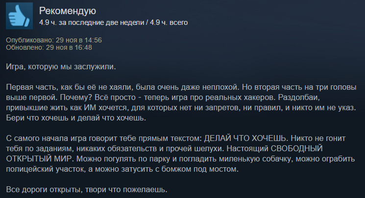 Watch Dogs 2 привела пользователей Steam в бурный восторг. - Изображение 5 Watch Dogs 2 привела пользователей Steam в бурный восторг. - Изображение 5