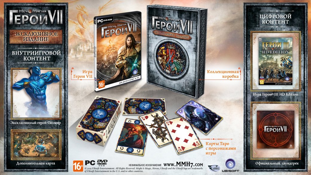 Подтверждено: в коллекционке M&M Heroes VII для России диск есть - Изображение 1 Подтверждено: в коллекционке M&M Heroes VII для России диск есть - Изображение 1