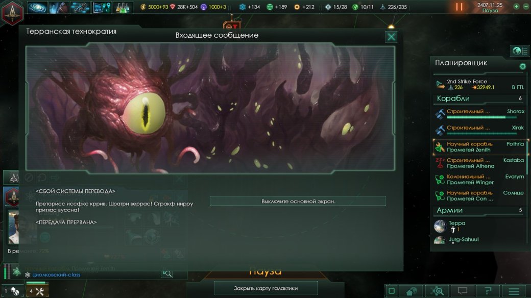 Рецензия на Stellaris - Изображение 5 Рецензия на Stellaris - Изображение 5