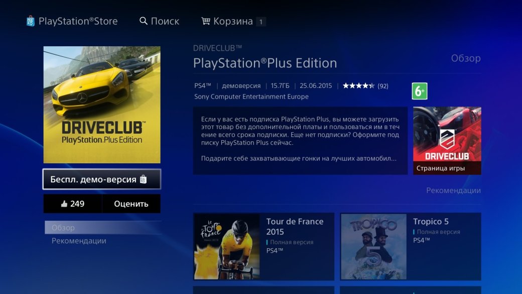 Как загрузить бесплатную версию Driveclub на PS4. - Изображение 5 Как загрузить бесплатную версию Driveclub на PS4. - Изображение 5