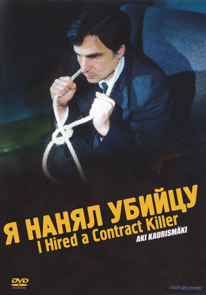 Забытые шедевры кинематографа №1: «Я нанял убийцу» - Изображение 2 Забытые шедевры кинематографа №1: «Я нанял убийцу» - Изображение 2