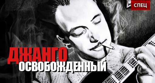Плейлист дня. Джанго Освобожденный - Изображение 2 Плейлист дня. Джанго Освобожденный - Изображение 2