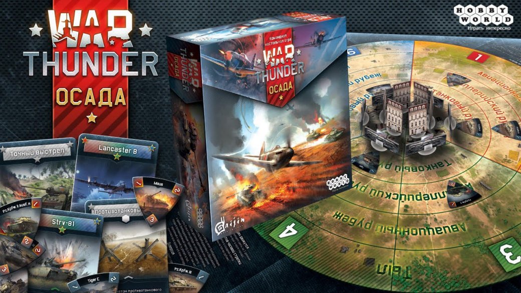 Уже можно предзаказать настольную игру по War Thunder. - Изображение 1 Уже можно предзаказать настольную игру по War Thunder. - Изображение 1