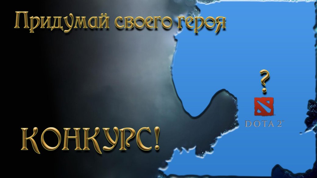 Конкурс "Придумай своего героя" - Изображение 1 Конкурс "Придумай своего героя" - Изображение 1
