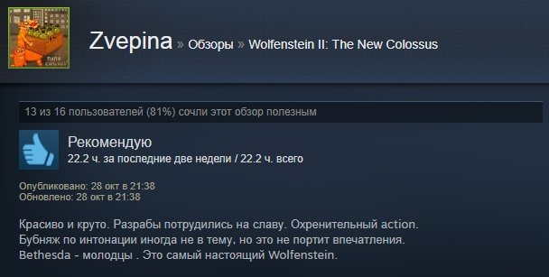 «Гениальная игра»: первые отзывы игроков на Wolfenstein 2: The New Colossus в Steam. - Изображение 7