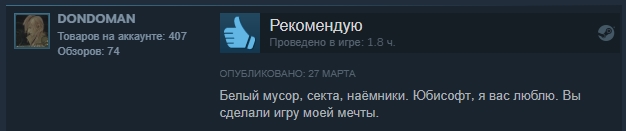 «Заслуживает своих денег»: отзывы пользователей Steam о Far Cry 5. - Изображение 2