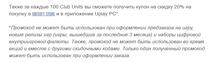 Спасибо, Ив! Теперь за очки Ubisoft Club нельзя получить скидку на свежие игры | - Изображение 2