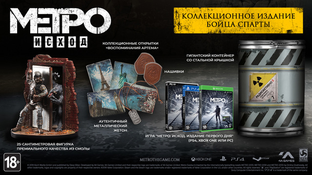 Анонсировано новое уникальное издание Metro Exodus. Его не купить, но есть шанс получить бесплатно | Канобу - Изображение 2 Анонсировано новое уникальное издание Metro Exodus. Его не купить, но есть шанс получить бесплатно | Канобу - Изображение 2