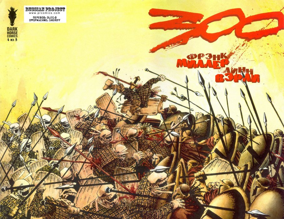 О комиксе "300" | Канобу О комиксе "300" | Канобу