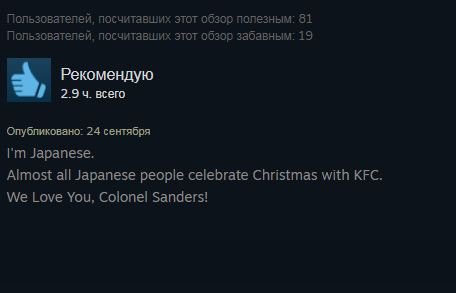 «Любишь курочку?»: отзывы в Steam активно нахваливают симулятор свиданий про KFC | - Изображение 6