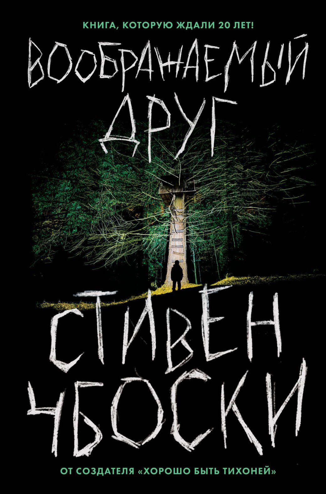 Не Стивеном Кингом единым: книги, близкие по духу к творчеству Короля Ужасов