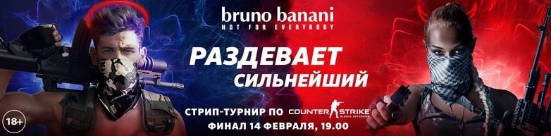 Немецкий производитель белья и парфюмерии проведет турнир по CS:GO на раздевание