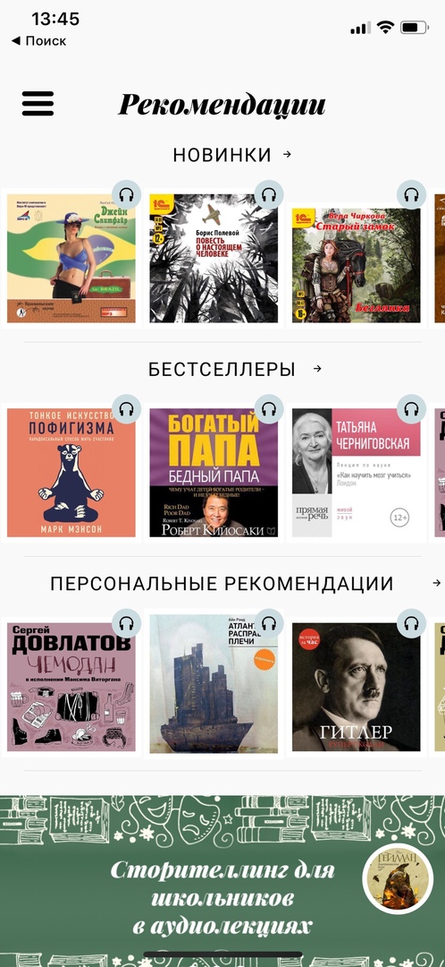 Знания по подписке: почему сейчас самое время начать слушать аудиокниги. - Изображение 12 Знания по подписке: почему сейчас самое время начать слушать аудиокниги. - Изображение 12
